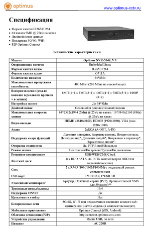 NVR-5648_V.1 IP-видеорегистратор 64-х канальный Optimus