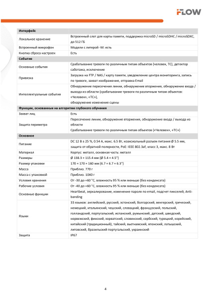 F-IC-2386CM(2.8mm) (Аналог DS-2CD2387G2H-LIU(2.8mm)(eF)) 8Мп уличная купольная IP-камера с гибридной Smart подсветкой iFlow