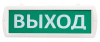 Т 220-Д "Выход" (двухсторонний, подвесной) оповещатель охранно-пожарный световой (табло) SLT