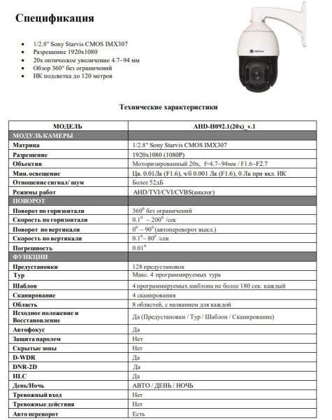 AHD-H092.1(20x) v.1 уличная поворотная всепогодная мультиформатная камера видеонаблюдения Optimus