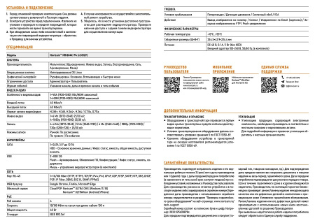 NR1608X (ver.3013V) 8-ми канальный IP видеорегистратор Novicam