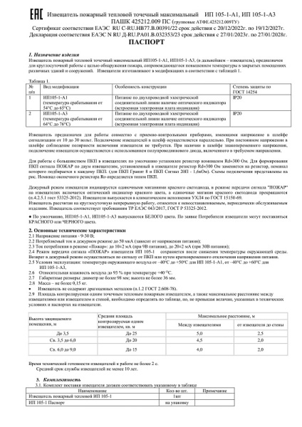 ИП 105-1-А3 извещатель пожарный тепловой максимальный Магнито-Контакт