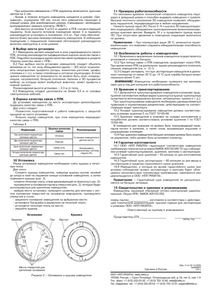 Пирон-6РК извещатель охранный объемный оптикоэлектронный радиоканальный Риэлта