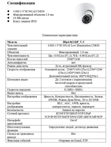 EL IDp4.0(2.8)P_V.3 внутренняя купольная IP-камера видеонаблюдения Optimus