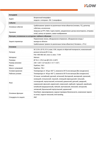 F-IC-2122C2M(2.8mm) (Аналог DS-2CD2023G2-LI2U) 2Мп уличная цилиндрическая IP-камера с гибрид Smart подсветкой до 40м  и технологией SharpSense iFlow