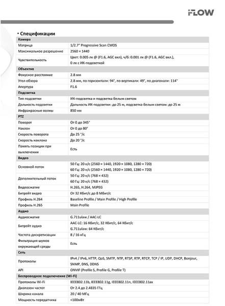 F-IP-1442CIW(2.8mm) 4Мп поворотная IP-камера с гибридной Smart-подсветкой до 30 м и WiFi iFlow