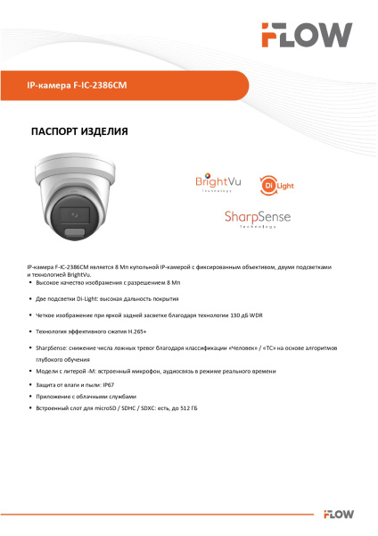 F-IC-2386CM(2.8mm) (Аналог DS-2CD2387G2H-LIU(2.8mm)(eF)) 8Мп уличная купольная IP-камера с гибридной Smart подсветкой iFlow