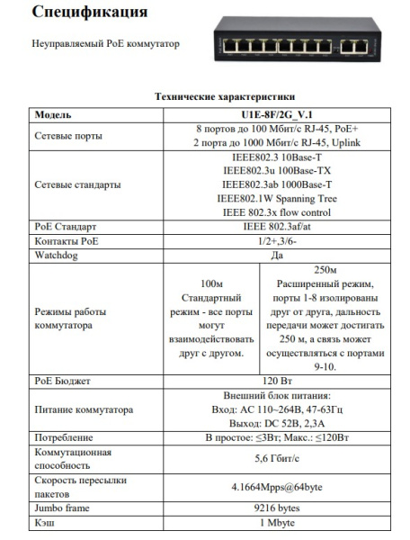 U1E-8F/2G_V.1 неуправляемый PoE-коммутатор Optimus