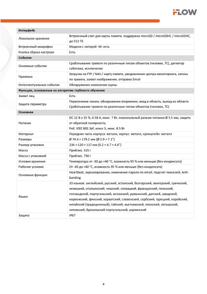 F-IC-2186CM(4mm) (Аналог DS-2CD2087G2H-LIU(4mm)(eF)) 8Мп уличная цилиндрическая IP-камера с гибридной Smart подсветкой iFlow