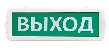 Т 12-ОП "Выход" (односторонний, подвесной) световой охранно-пожарный оповещатель SLT