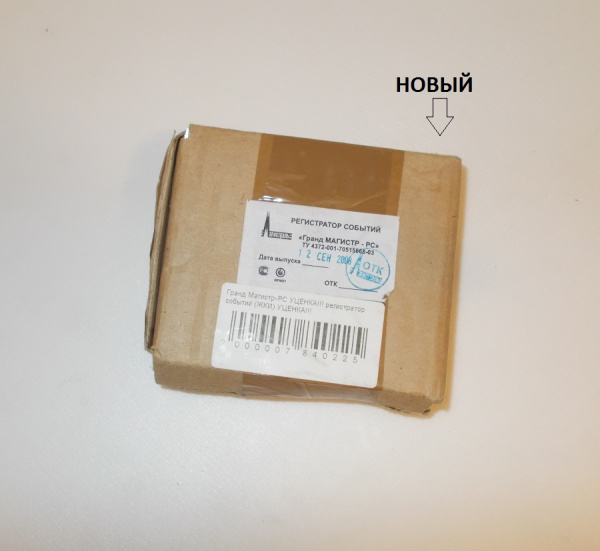 Гранд МАГИСТР-PC Регистратор событий (ЖКИ) (Магистраль)