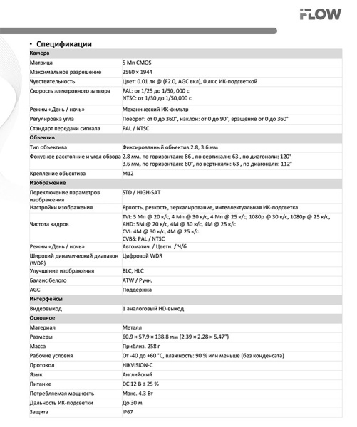 F-AC-2151(2.8mm) (Аналог DS-T500(С) (2.8 mm)) 5Мп уличная цилиндрическая HD-TVI камера с ИК-подсветкой до 30м iFlow