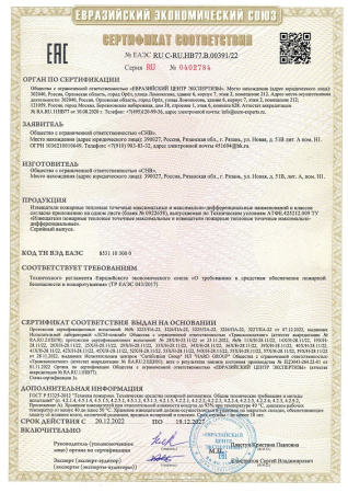 ИП 105-1-А3 извещатель пожарный тепловой максимальный Магнито-Контакт