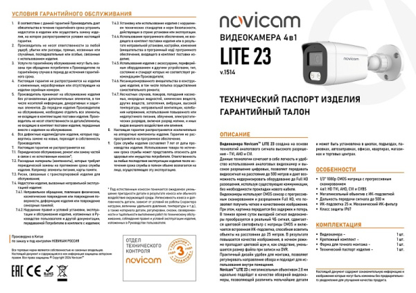 LITE 23 (ver.1514) уличная всепогодная мультиформатная камера видеонаблюдения Novicam