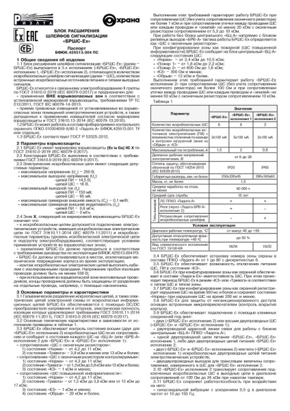 БРШС-Ex блок расширения шлейфов сигнализации Риэлта