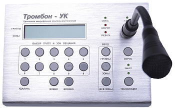 Тромбон УК удаленная микрофонная консоль (с функционалом Антитеррор)