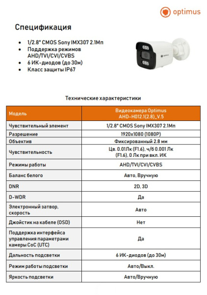 AHD-H012.1(3.6)_V.5 антивандальная уличная всепогодная мультиформатная камера видеонаблюдения Optimus