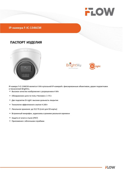 F-IC-1346CM(2.8mm) (Аналог DS-I453L(D)(2.8mm)) 4Мп уличная купольная IP-камера с гибридной Smart-подсветкой до 30м и технологией BrightVu iFlow
