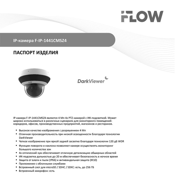 F-IP-1441CMSZ4 (Аналог DS-I405M(C)) 4Мп уличная купольная поворотная IP-камера c ИК-подсветкой до 20 м iFlow
