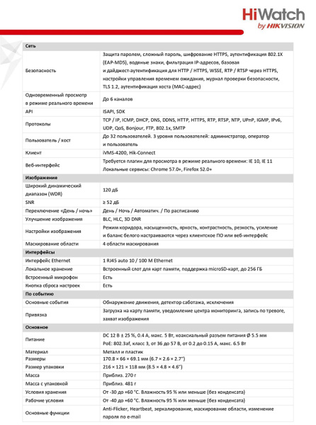 DS-I650M(В) (2.8 mm) уличная всепогодная IP-камера видеонаблюдения с встроенным микрофоном HiWatch