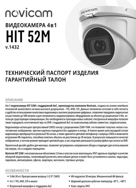HIT 52MX (ver.1171V) купольная уличная всепогодная мультиформатная камера видеонаблюдения с встроенным микрофоном NOVIcam