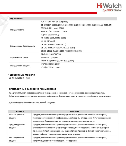 DS-I652M(В) (2.8 mm) уличная купольная всепогодная IP-камера видеонаблюдения с встроенным микрофоном HiWatch