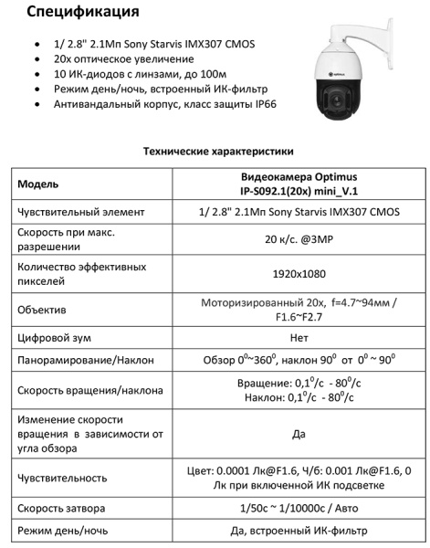 IP-S092.1(20x) mini_V.1 уличная поворотная всепогодная IP-камера видеонаблюдения Optimus