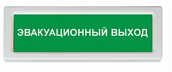 ОПОП 1-8 12В "ЭВАКУАЦИОННЫЙ ВЫХОД", фон зеленый оповещатель охранно-пожарный световой Рубеж
