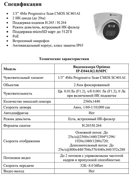 IP-E044.0(2.8)MPC уличная купольная всепогодная IP-камера видеонаблюдения с встроенным микрофоном Optimus