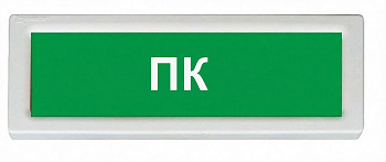 ОПОП 1-8 220В "ПК", фон зеленый оповещатель охранно-пожарный световой (10 шт/уп) Рубеж