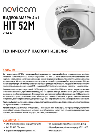 HIT 52M (ver.1432) уличная купольная всепогодная мультиформатная камера видеонаблюдения с встроенным микрофоном Novicam