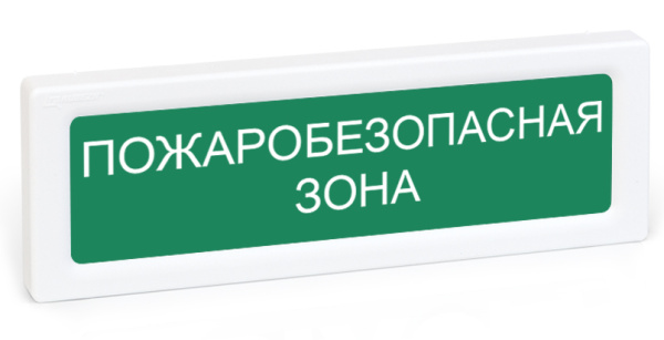 ОПОП 1-R3 "ПОЖАРОБЕЗОПАСНАЯ ЗОНА" оповещатель охранно-пожарный световой (10 шт/уп) Рубеж