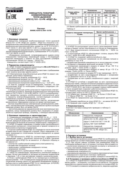 ИПДТ-Ех (ИП212/101-12-PR) извещатель пожарный комбинированный тепло-дымовой Риэлта