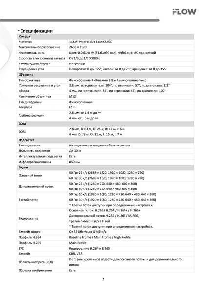 F-IC-2442C2MS(2.8mm) (Аналог DS-2CD2143G2-LIS2U(2.8mm)) 4Мп уличная купольная IP-камера iFlow