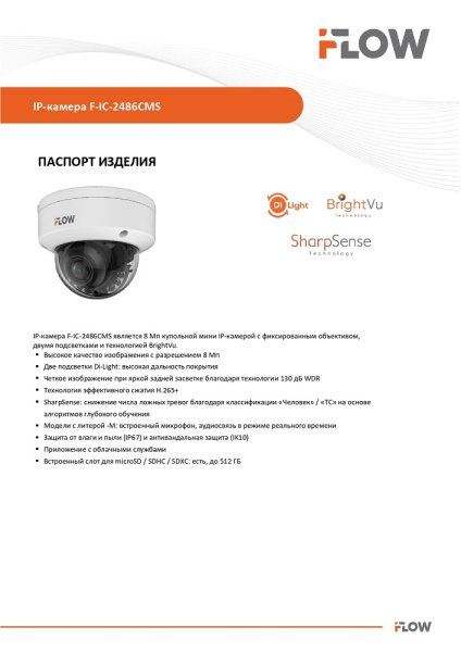 F-IC-2486CMS(4mm) (Аналог DS-2CD2187G2H-LISU(4mm)(eF)) 8Мп уличная купольная IP-камера с гибридной Smart подсветкой iFlow