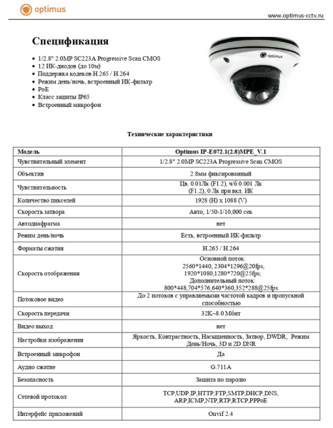 IP-E072.1(2.8)MPE_V.1 уличная купольная всепогодная IP-камера видеонаблюдения Optimus