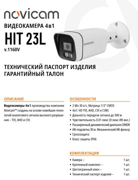HIT 23L (ver.1160V) уличная всепогодная мультиформатная камера видеонаблюдения Novicam