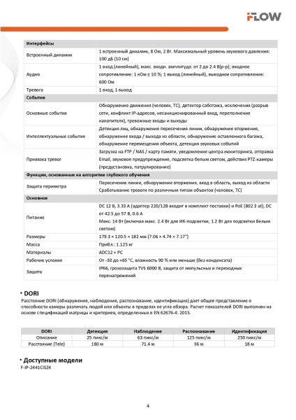F-IP-2441CISZ4 (Аналог DS-2DE3A404IWG-E) 4 Мп уличная поворотная IP-камера c ИК-подсветкой до 50м и технологией SharpSense iFlow