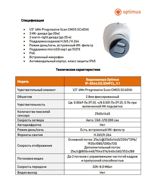 IP-E044.0(2.8)MPCL_V.1 купольная уличная всепогодная IP камера видеонаблюдения с встроенным микрофоном Optimus
