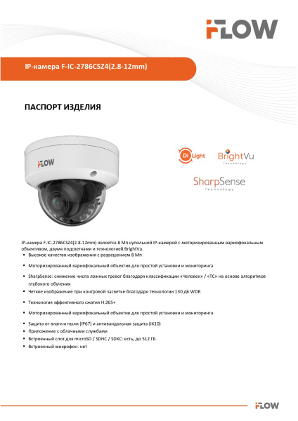 F-IC-2786CSZ4(2.8-12mm) (Аналог DS-2CD2787G2HT-LIZS(2.8-12mm)(eF)) 8Мп уличная купольная IP-камера c гибридной Smart подсветкой iFlow