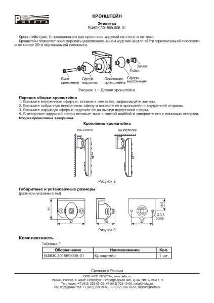 Кронштейн малый универсальный со сферическим шарниром Риэлта