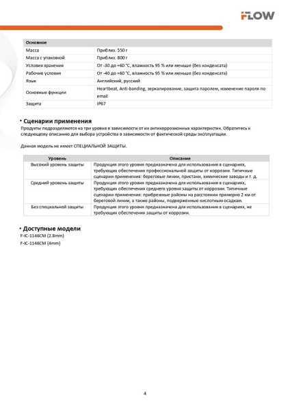 F-IC-1146CM(2.8mm) (Аналог DS-I450L(C)(2.8mm)) 4Мп уличная цилиндрическая IP-камера с гибридной Smart-подсветкой до 30м и технологией BrightVu iFlow