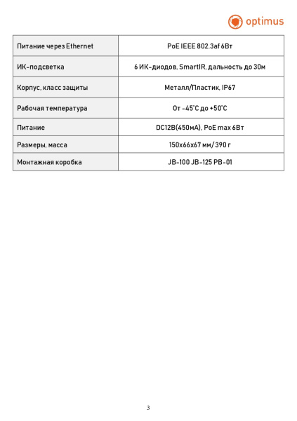 Prime IP-015.0(2.8)MPC уличная всепогодная IP камера видеонаблюдения Optimus 