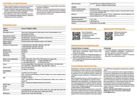 NR4832X (ver.3003V) IP видеорегистратор 32-х канальный Novicam