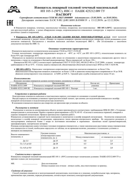 ИП 105-1-50 без ИВС извещатель пожарный тепловой максимальный Магнито-Контакт