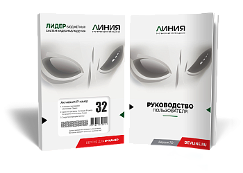 Линия IP 32, программное обеспечение