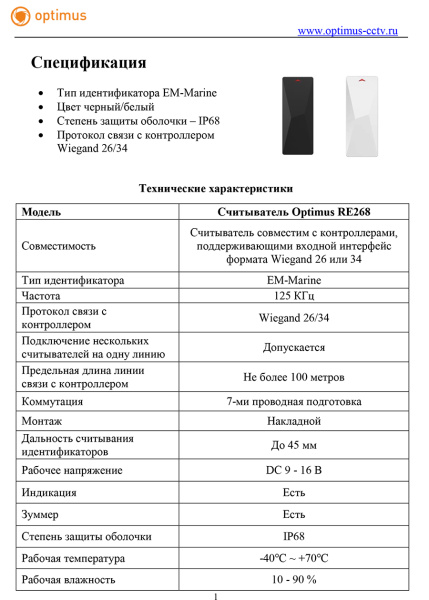 RE268 (белый) cчитыватель Optimus