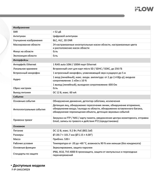 F-IP-1441CMSZ4 (Аналог DS-I405M(C)) 4Мп уличная купольная поворотная IP-камера c ИК-подсветкой до 20 м iFlow