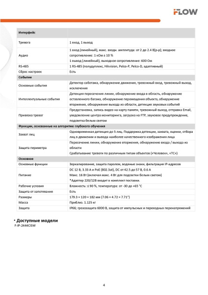 F-IP-2444CISW (Аналог DS-2DE3A400BW-DE/W(F1)(T5)) 4 Мп уличная поворотная IP-камера c подсветкой белым светом до 30м, Wi-Fi iFlow