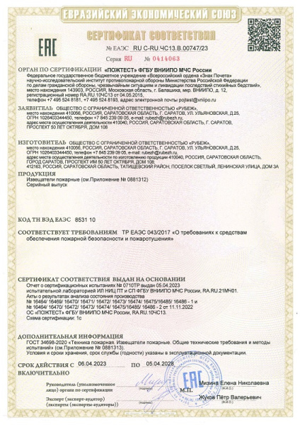 ИП 101-29-PR-R3 W1.03 извещатель пожарный тепловой максимально-дифференциальный адресно-аналоговый (20 шт/уп) Рубеж